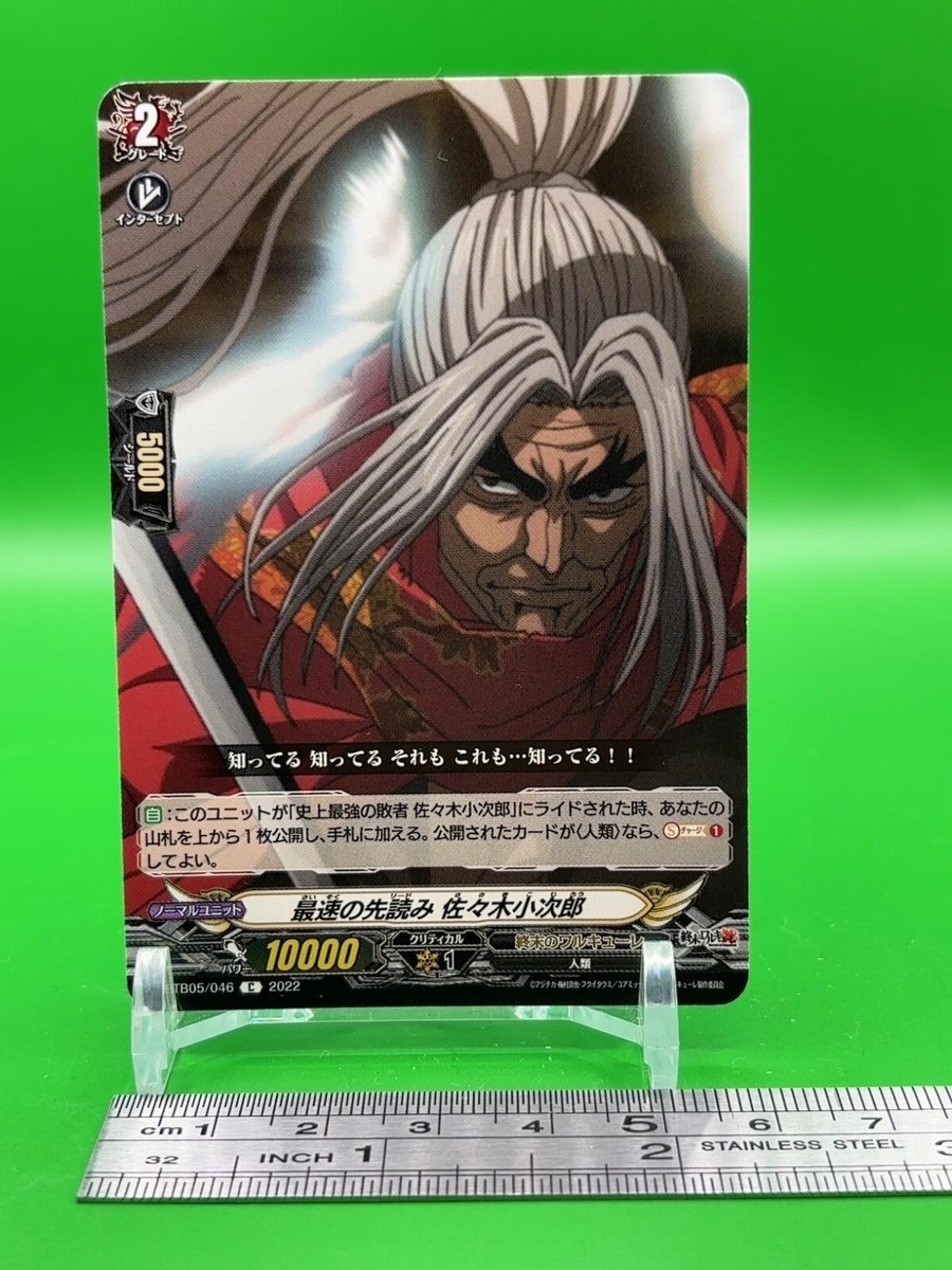 Kojiro Sasaki Record of Ragnarok Card D-TB05/046 Bushiroad 2022