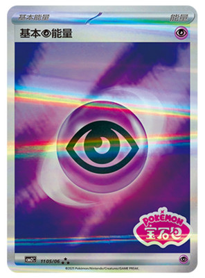 Pokémon  TCG S-Chinese Gem Pack Vol.2 CBB2C Stamped Hyper Energy Holo NM