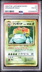 Venusaur Japanese Base Set Holo PSA Vintage Pokémon Graded Card PSA 4 UK