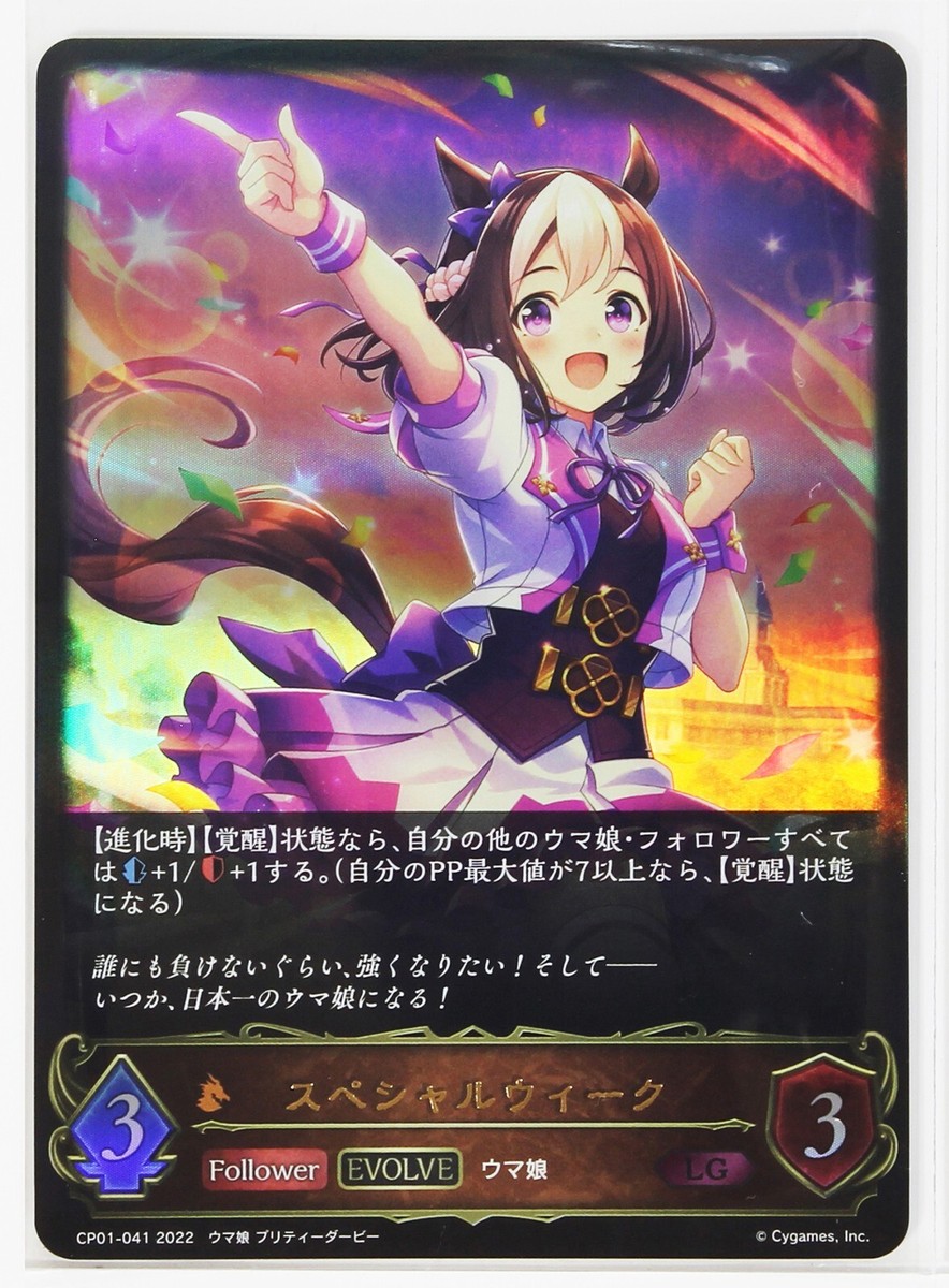 Shadowverse EVOLVE × ウマ娘 71I5ESkm9gL._UF350,350_QL50_.jpg