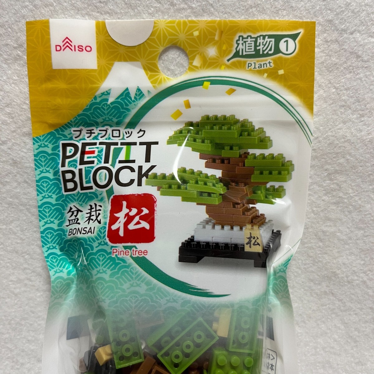 Daiso Petit Block Bonsai Pine tree MATSU Plant ① Mini Sized blocks From  Japan