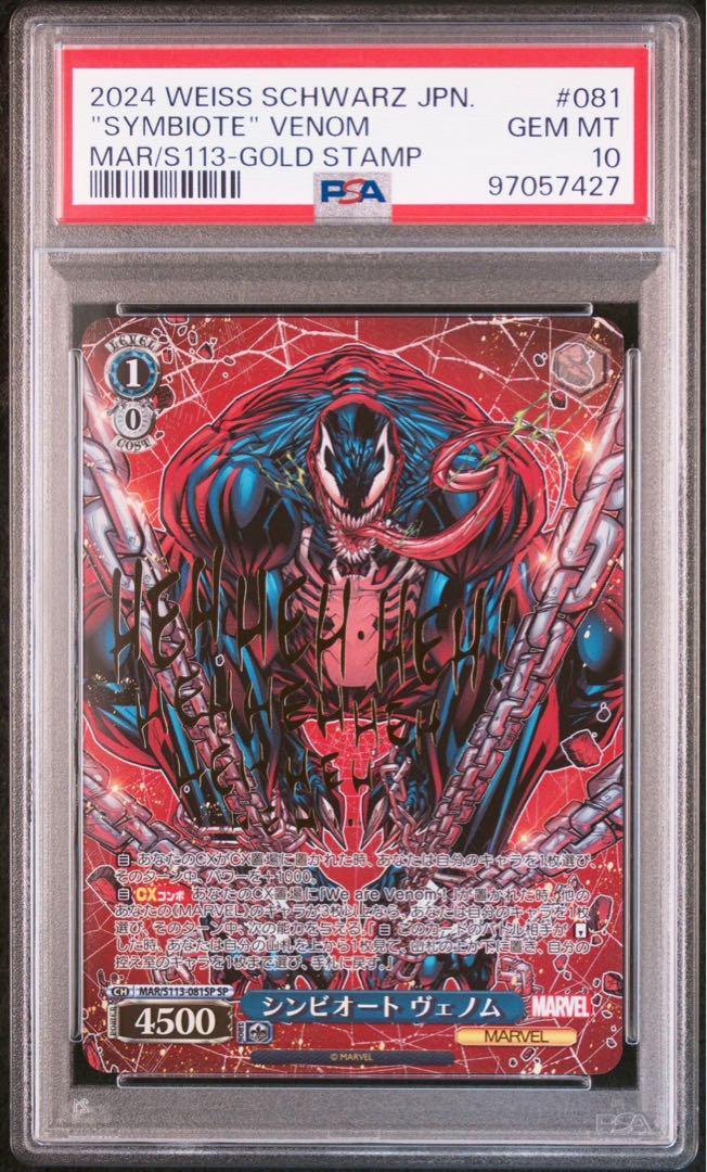 PSA10 Weiss schwarz marvel vol.2 Symbiote Venom MAR/S113 PSA10 Weiss schwarz marvel vol.2 Symbiote Venom MAR/S113