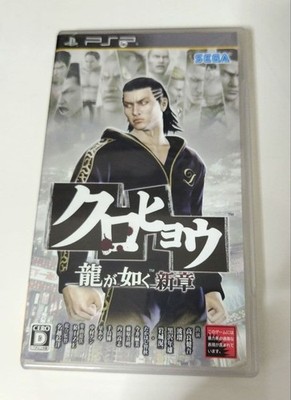PSP Playstation Portable Kurohyou Yakuza Ryu ga Gotoku Shinshou w