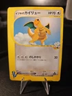 Clair's Dragonite 049/141 Pokemon VS 1st Ed Vintage WoTC JPN LP Pokemon TCG