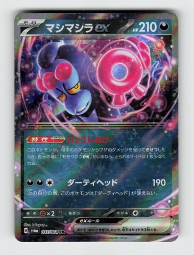 Munkidori EX 037/064 Holo Double Rare Night Wanderer Pokemon 2024 NM takuyoa
