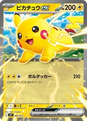 Pikachu ex 006/023 Mega Start Deck 100 Korociao Ver. Japanese