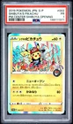 2019 POKEMON JAPANESE S PROMO #002 SHIBUYA'S PIKACHU PSA 1