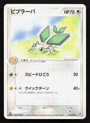 Vibrava 009/019 Flygon Deck (Japanese)