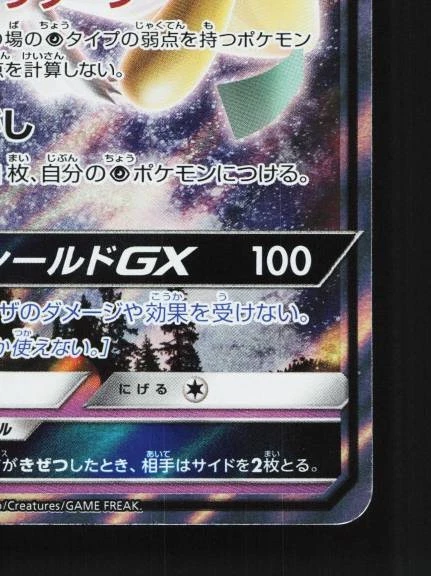 Jirachi-GX 002/031 NM Tag Team GX Starter Sets Japanese Pokemon Card TCG - Image 3 of 4