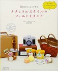 Natural Style Felt Play House Mamagoto /Japanese Handmade Craft Pattern Book