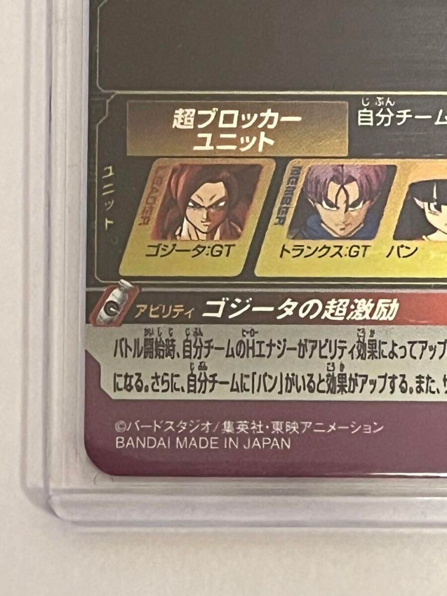 Super Dragon Ball Heroes SDBH UGM6-041 DA Gogeta GT UR Card