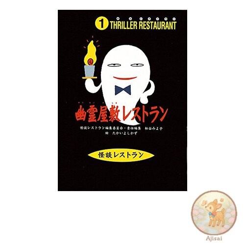 Book Kaidan Restaurant 1 Haunted House Restaurant