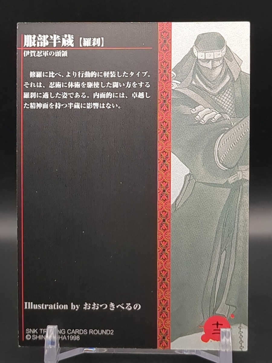 Hanzo Hattori #12-2 Samurai Shodown SPIRITS Asura SNK Trading Card