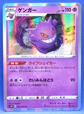 Gengar #25 Prices | Pokemon Japanese Sword | Pokemon Cards