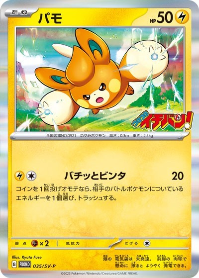 Pawmi 035/SV-P Coro Coro Ichiban PROMO Pokemon Card Japanese NM