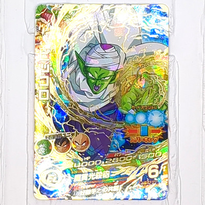 HG8-46 Piccolo Super Dragon Ball Heroes Trading Card UR Ultimate Rare VG SDBH
