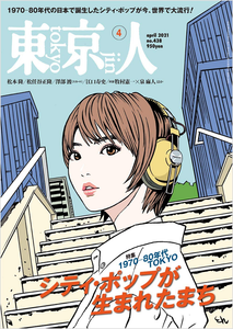 Tokyojin April 21 Issue Special Feature Town Where City Pop Was Born 1970 80s Ebay