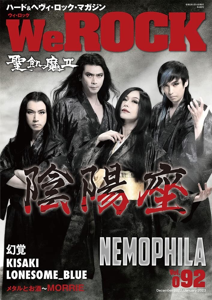 We Rock Jan 23 Japanese Magazine 陰陽座 Onmyouza Nemophila Seikima Ii Ebay