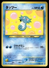 2000 Light Played Pokemon Horsea No. 116 Neo Genesis Japanese
