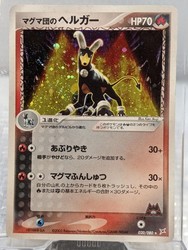 Team Magma's Houndoom 020/080 Magma VS Aqua: Two Ambitions