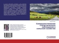 Sowershenstwowanie Statisticheskogo NablüDeniq W Sel'skom Hozqjstwe LüDmila Korb
