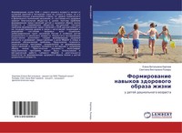 Formirowanie Nawykow Zdorowogo Obraza Zhizni U Detej Doshkol'nogo Wozrasta Buch
