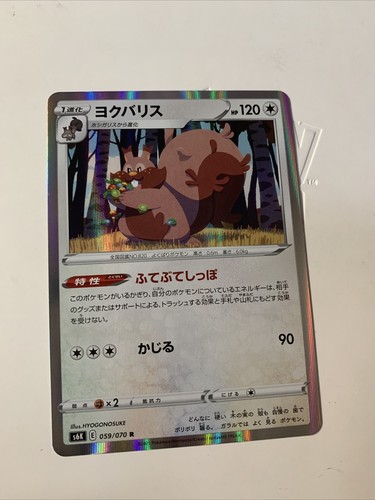 Pokemon Jet Black Spirit Greedent 59/70 NM/M Japanese