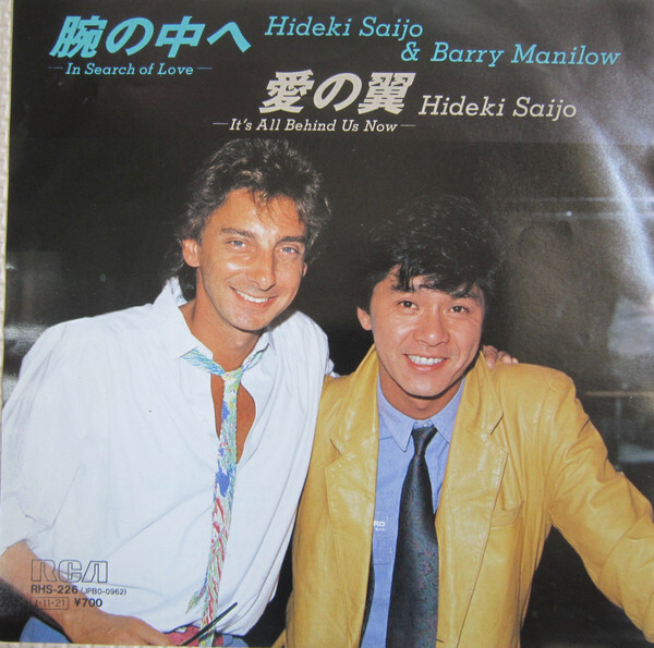 Hideki Saijo - 腕の中へ -In Search Of Love- / 愛の翼 -It s All