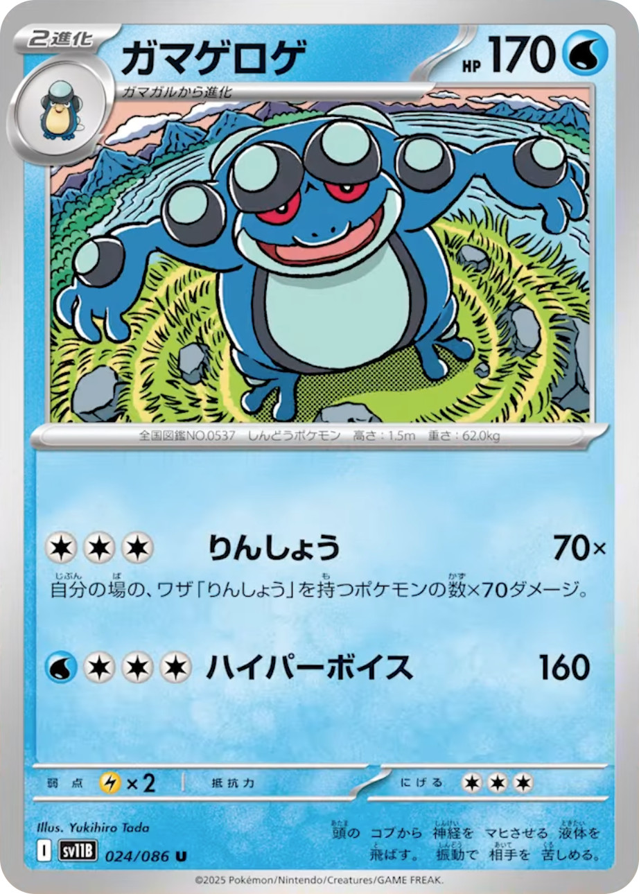 2025 Pokémon JP Black Bolt White Flare Choose Your Card C, UC, & R FREE SHIP W/2