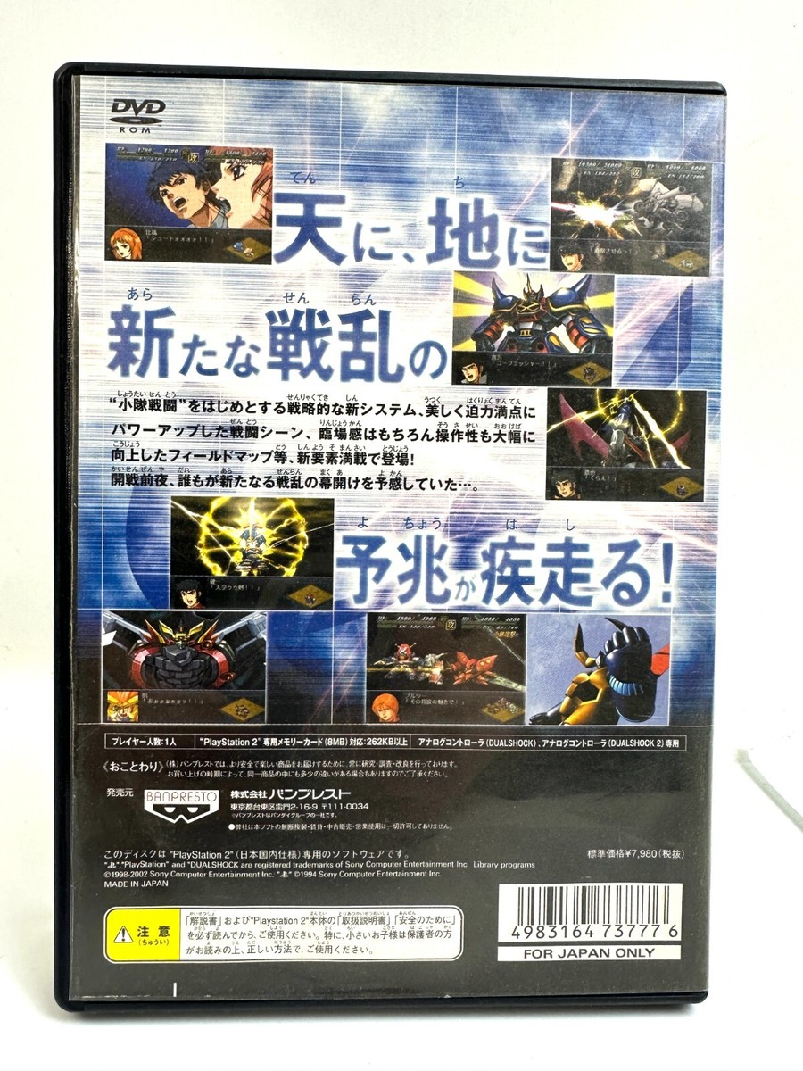 PS2 Super Robot Wars Alpha 2 - BANDAI Japan Import, PlayStation 2