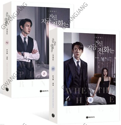 When the Phone Rings 지금 거신 전화는 MBC Drama Script Book Korean Kpop Famous Hot