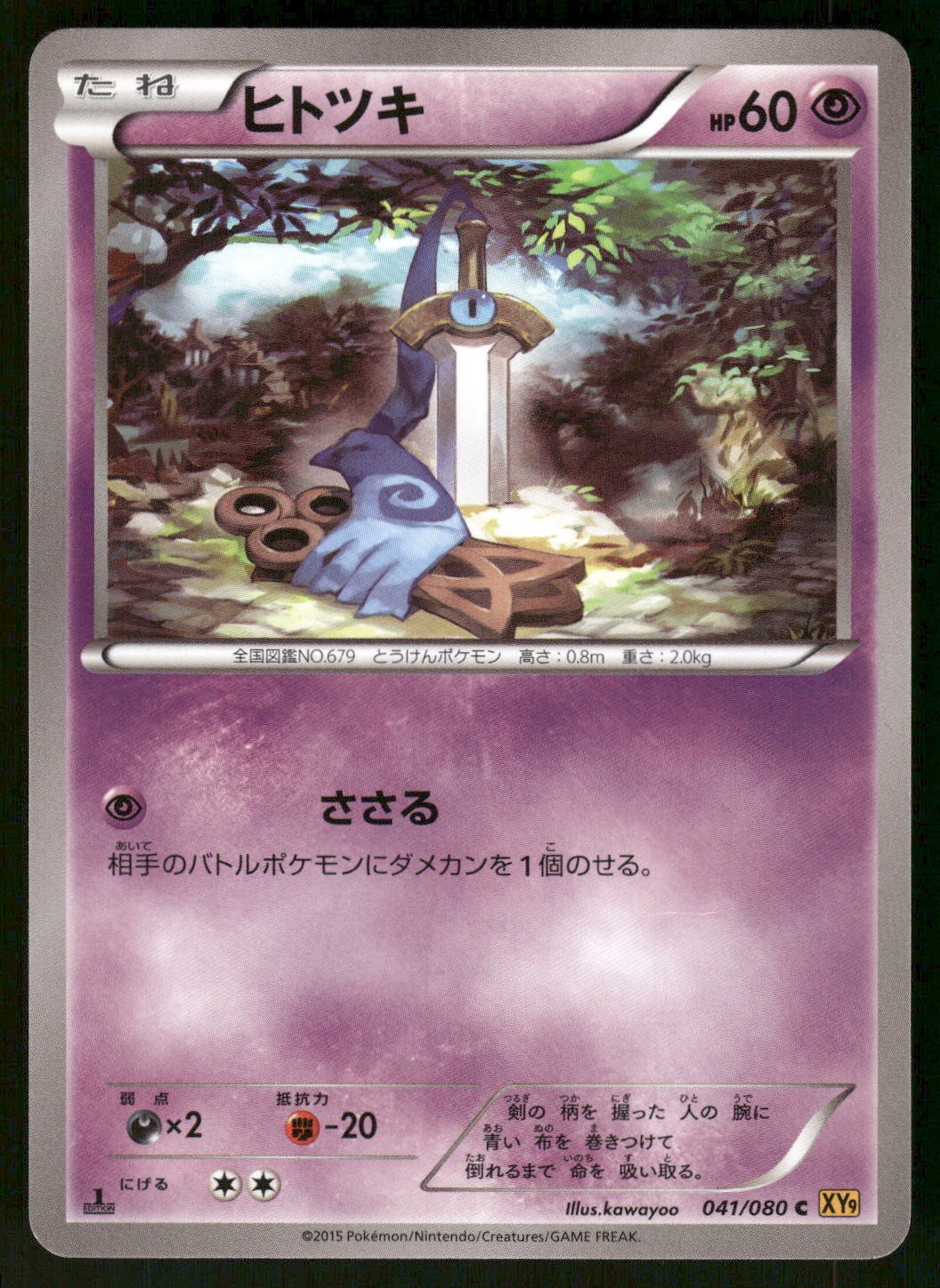 2015 Light Played Pokemon Honedge 041/080 Rage Broken Heavens XY9 Japanese