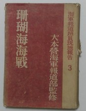 WWII Imperial Japanese Navy Battle of Coral Sea Book w/ Rare Photos & Map 1942