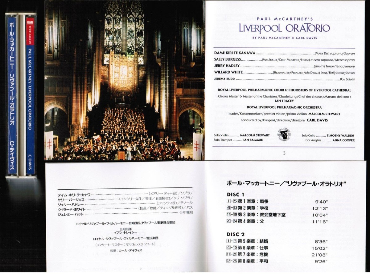 【中古】 Mccartney；Liverpool Oratori / Paul McCartney's Liverpool Oratorio - 