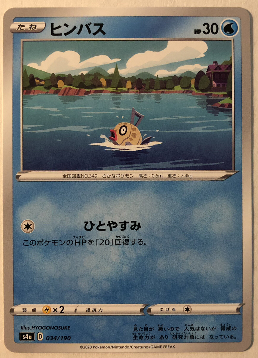 Shiny Star V Feebas 034/190 NM/M