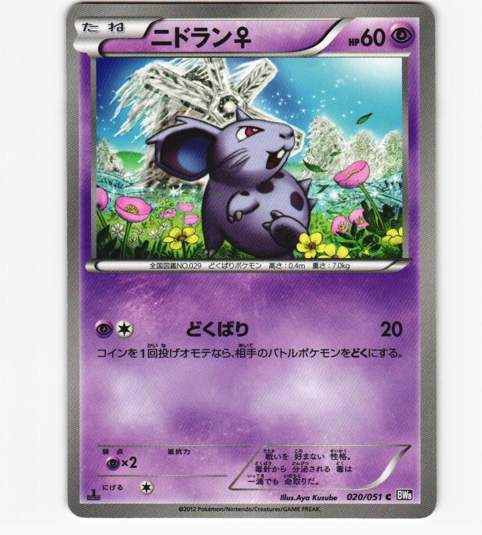 Pokemon Card Japanese Nidoran 020/051 BW8 Spiral Force Common 1st Edition NM 2