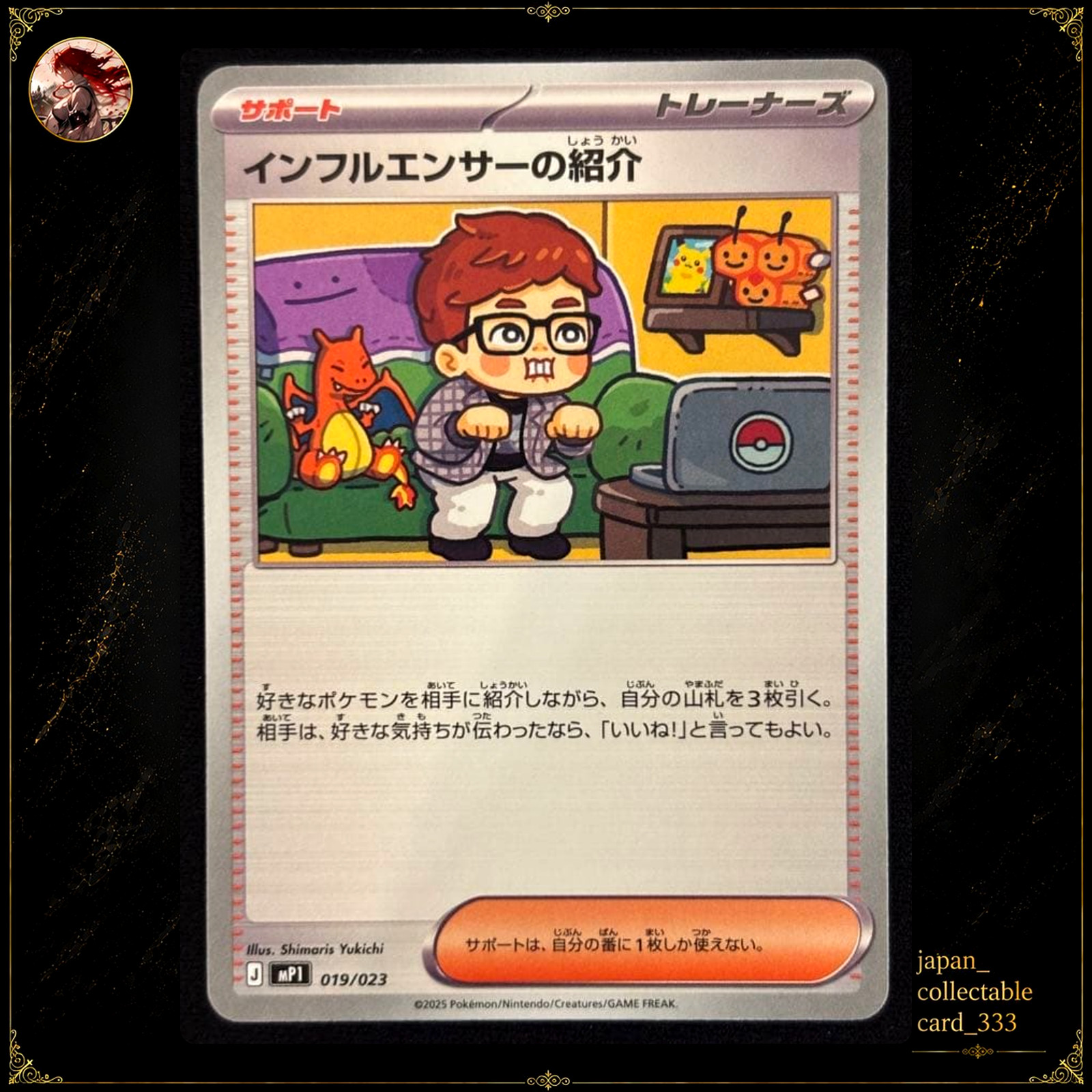 Influencer's Introduction 019/023 The Start Deck 100 Battle Collection Pokemon