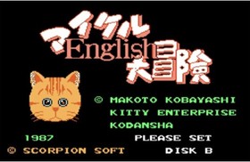 Famicom Disk System Michael English Adventure FDS Nintendo Japan NTSC-J Used