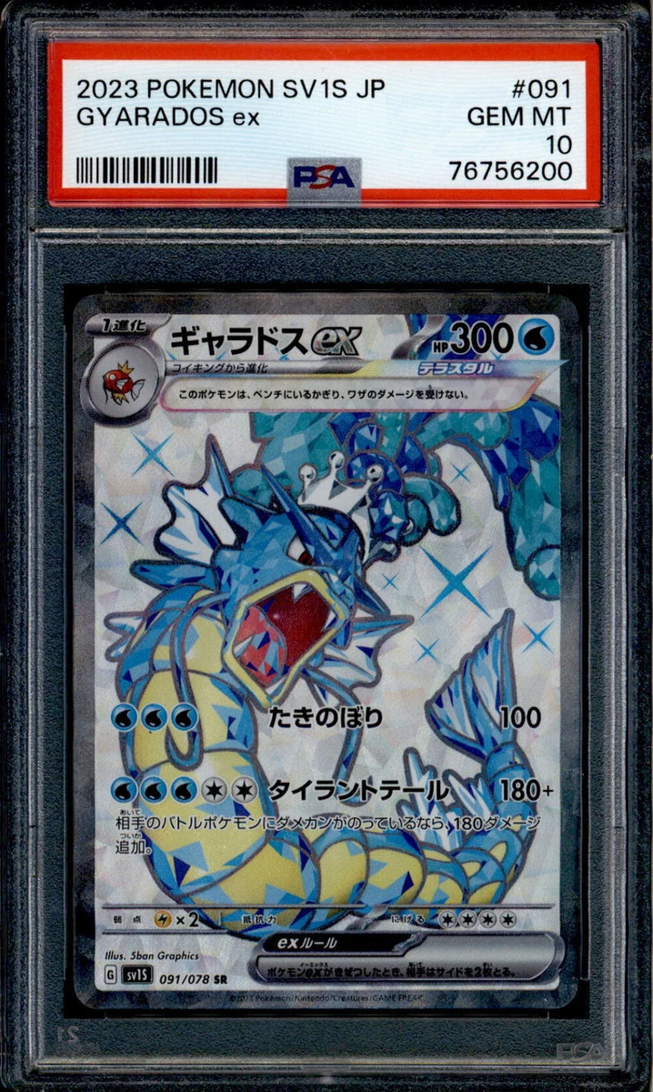 Pokemon Gyarados 489