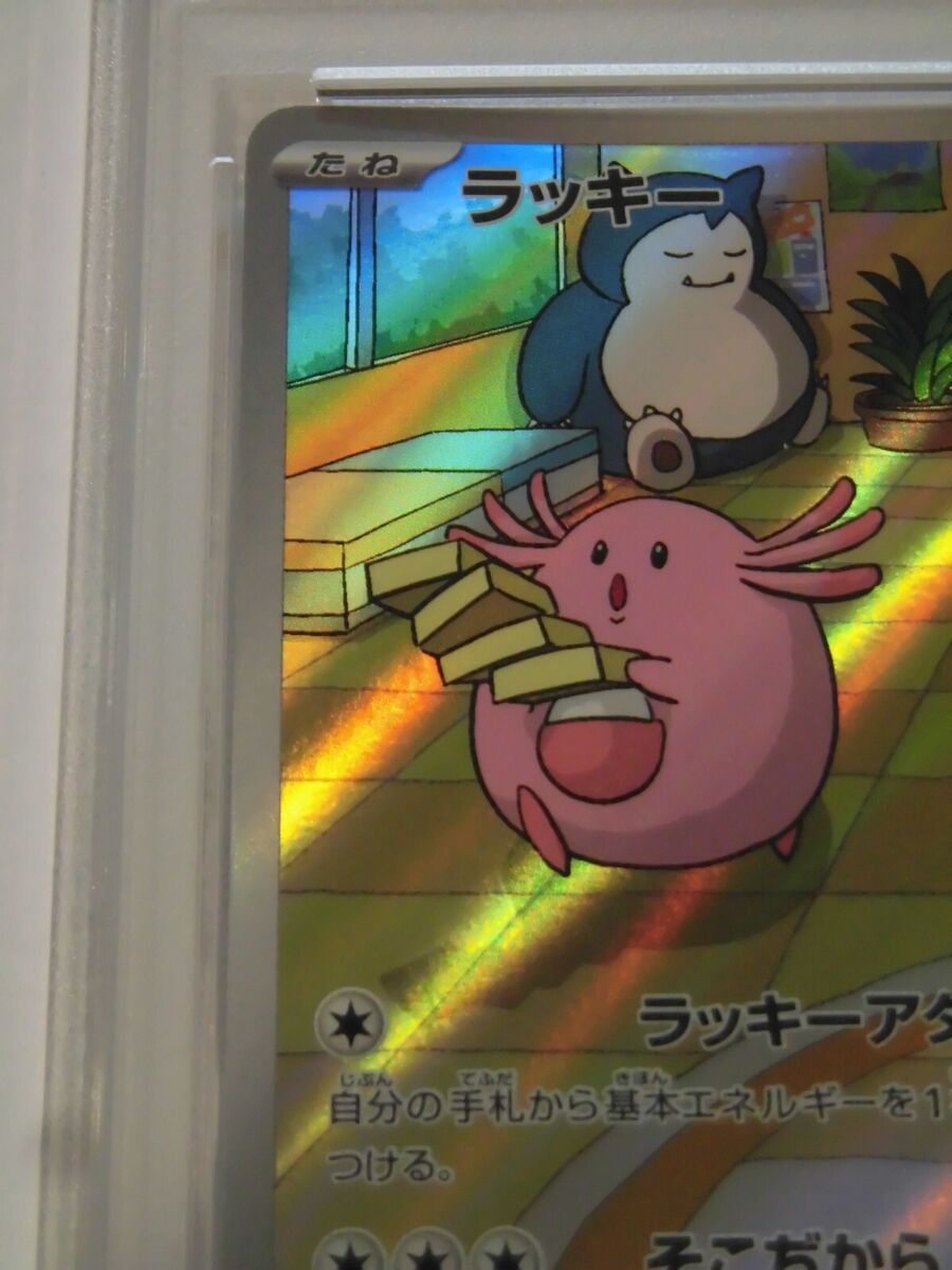 PSA 10 Pokemon Card Chansey AR 113/101 sv6 Scarlet & Violet PSA 10 Pokemon Card Chansey AR 113/101 sv6 Scarlet & Violet