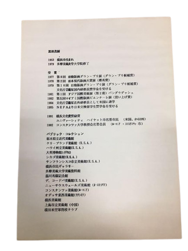 Shigeki Kuroda Radierung Druck signiert limitierte Auflage gerahmt Kunstwerk selten - Bild 4 von 4