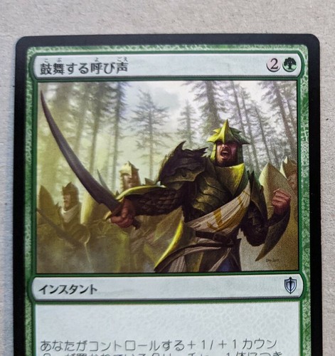 Inspiring Call - Japanese - Commander 2016 C16 153/351 - MTG Magic the Gathering - Picture 2 of 4