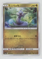 Dratini Japanese Pokémon Sun & Moon Dragon Storm (SM6a) #025