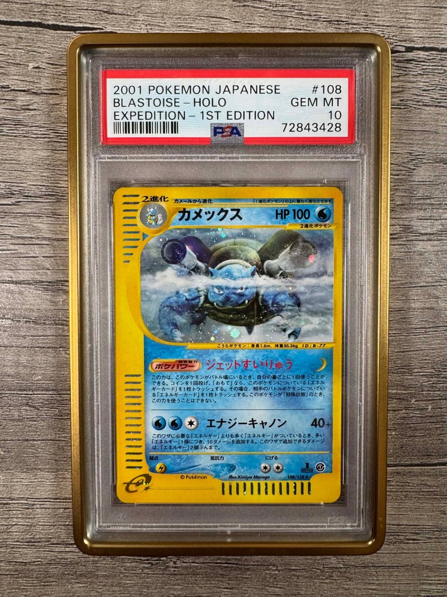 Pokemon Japanese Expedition Holo Blastoise 1st Edition PSA 10 | eBay