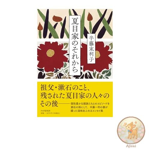 Book What happened to the Natsume family after that?