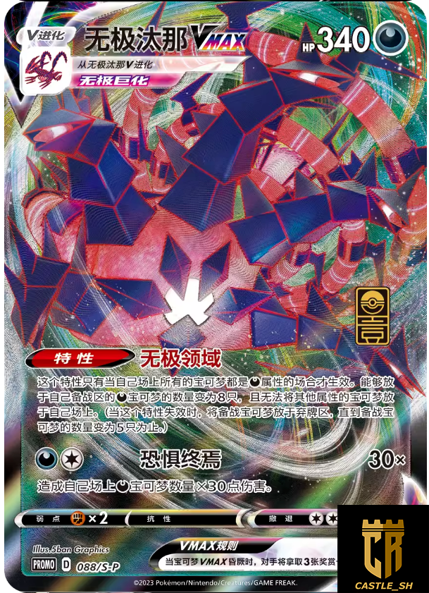Pokemon S-Chinese 1st Anniversary Gift Box Eternatus VMAX 088/S-P