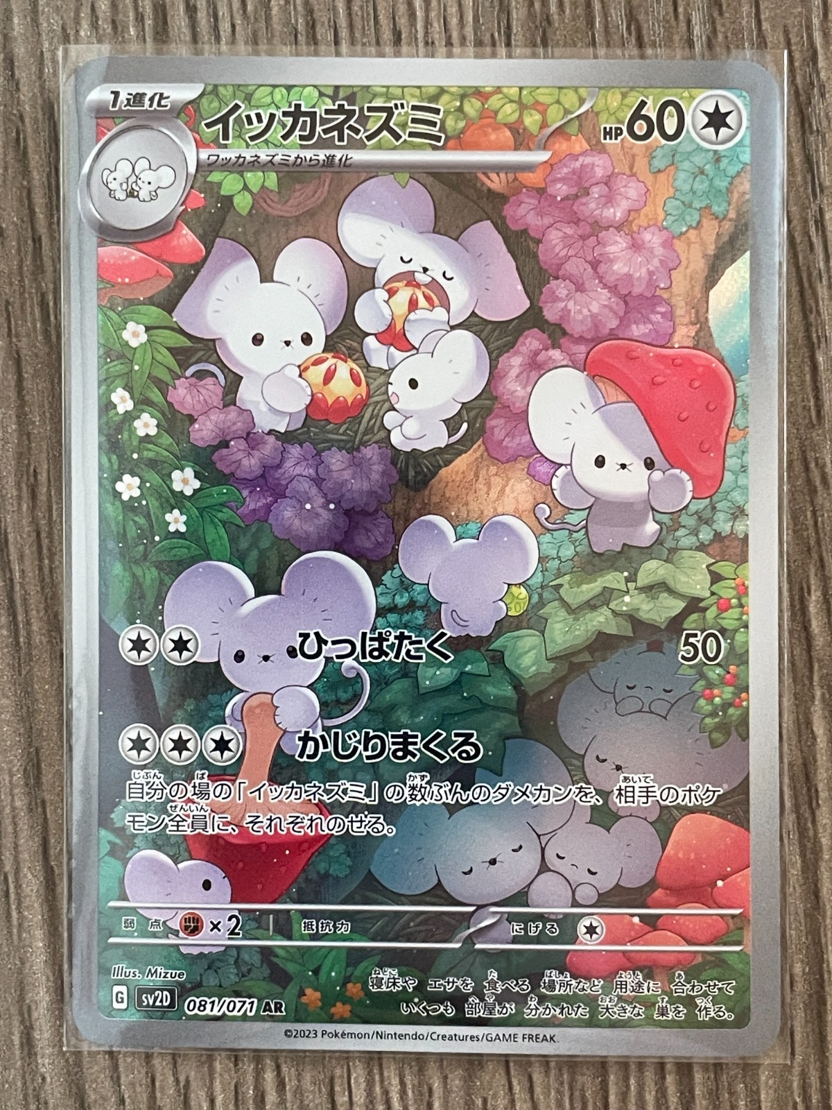 Maushold 2023 Japanese Scarlet & Violet: Clay Burst #081/071 Art