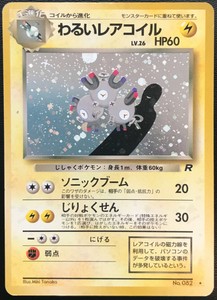 Dark Magneton No. 082 Pokemon Card Japanese Rare Holo Nintendo From JP