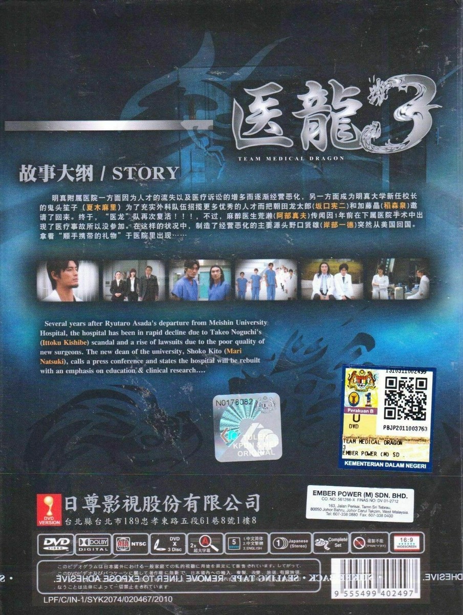 DVD Japanese Drama Iryu Team Medical Dragon Season 3 English