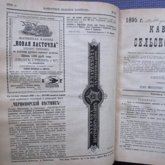 1895 Кавказское Сельское Хозяйство CAUCASUS Agriculture- Armenia Georgia RUSSIAN - Image 4 of 4